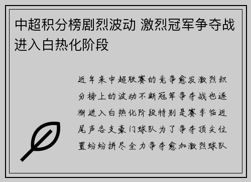 中超积分榜剧烈波动 激烈冠军争夺战进入白热化阶段