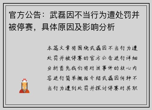 官方公告：武磊因不当行为遭处罚并被停赛，具体原因及影响分析