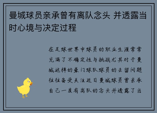 曼城球员亲承曾有离队念头 并透露当时心境与决定过程