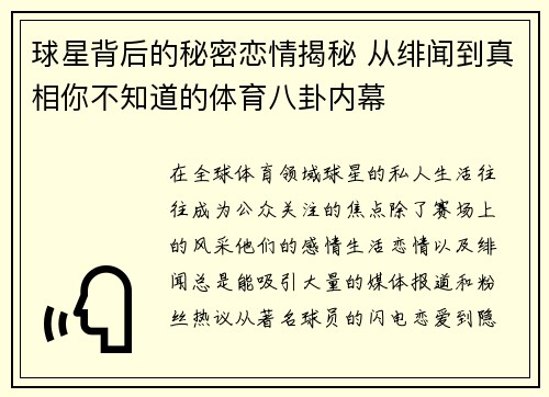 球星背后的秘密恋情揭秘 从绯闻到真相你不知道的体育八卦内幕