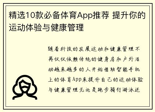 精选10款必备体育App推荐 提升你的运动体验与健康管理