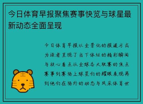今日体育早报聚焦赛事快览与球星最新动态全面呈现