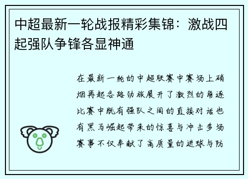 中超最新一轮战报精彩集锦：激战四起强队争锋各显神通