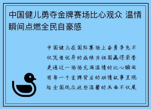 中国健儿勇夺金牌赛场比心观众 温情瞬间点燃全民自豪感 中国健儿勇夺金牌赛场比心观众 温情瞬间点燃全民自豪感
