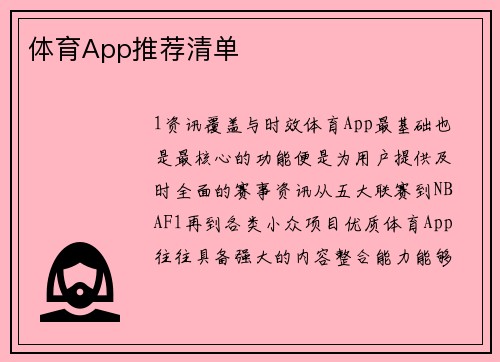 体育App推荐清单